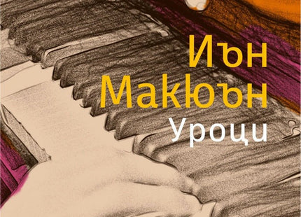 Уроци