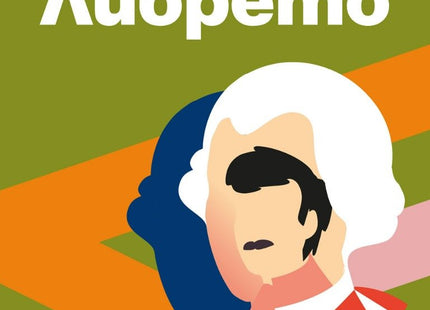 Либрето