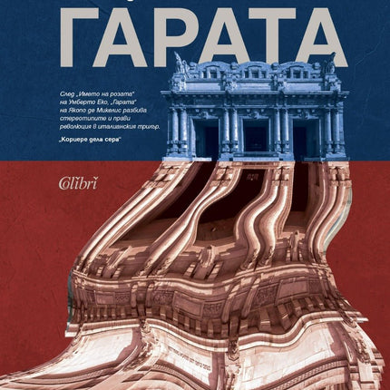 Гарата