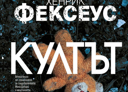 Култът