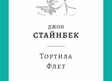 Тортила Флет
