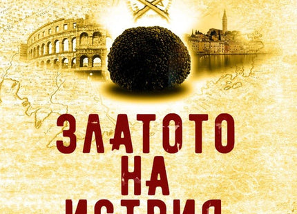 Златото на Истрия