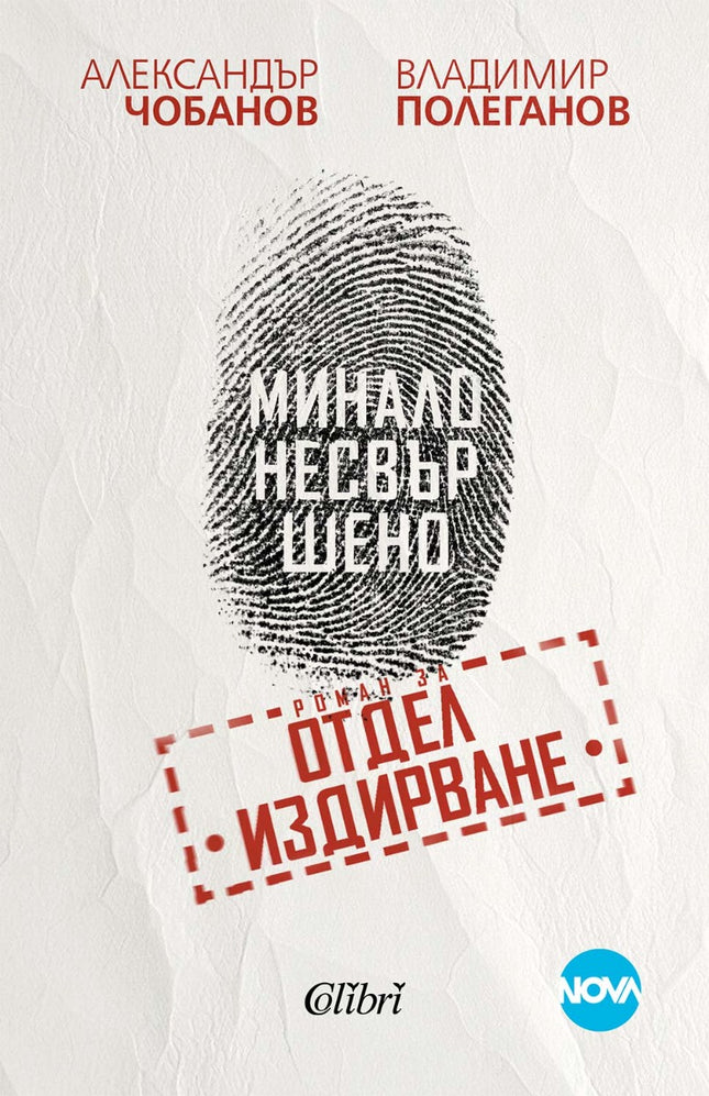 Минало несвършено