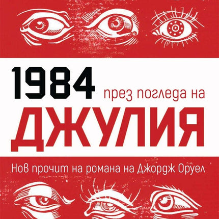 Джулия