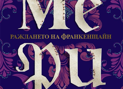 Мери