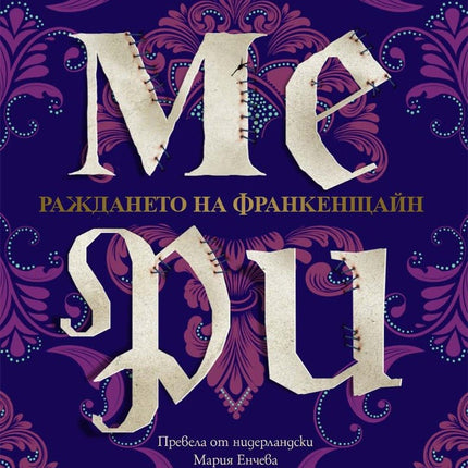 Мери