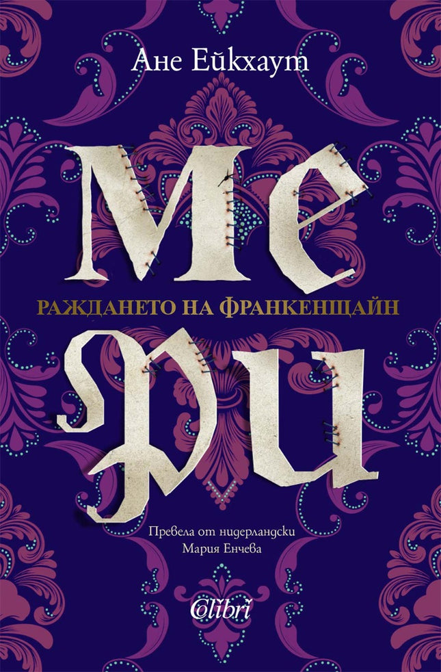 Мери