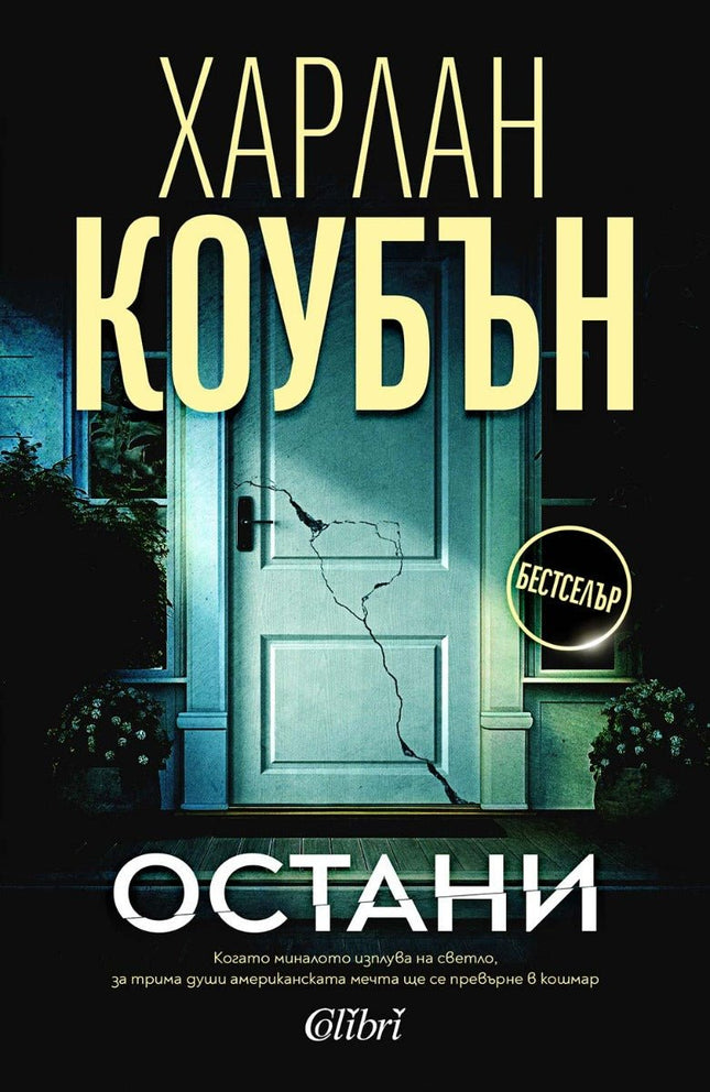 Остани