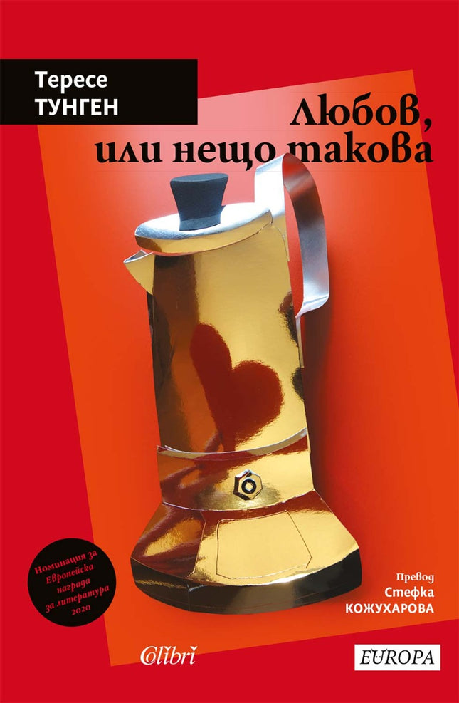 Любов, или нещо такова. Разкази