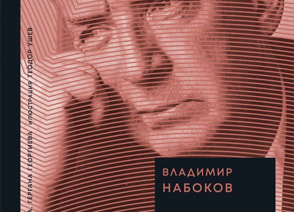 Поп, дама, вале. Смях в тъмното