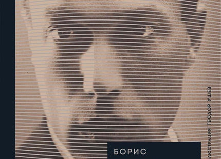 Доктор Живаго