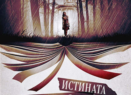 Истината за случая Хари Куебърт