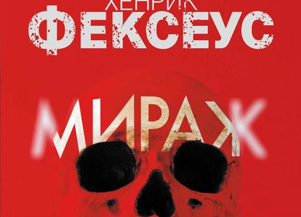Мираж