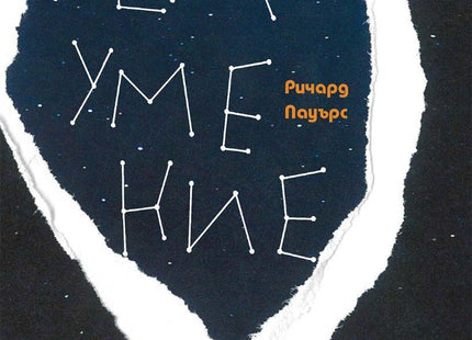 Недоумение