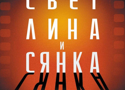 Светлина и сянка