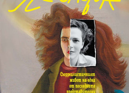 Леонора