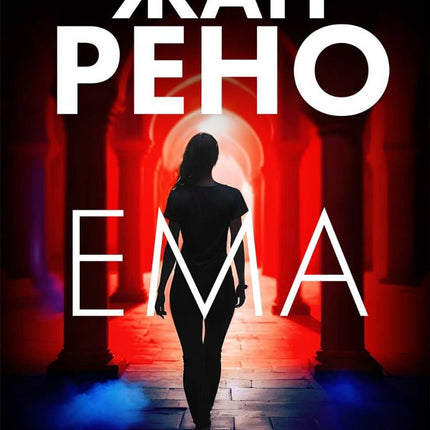 Ема