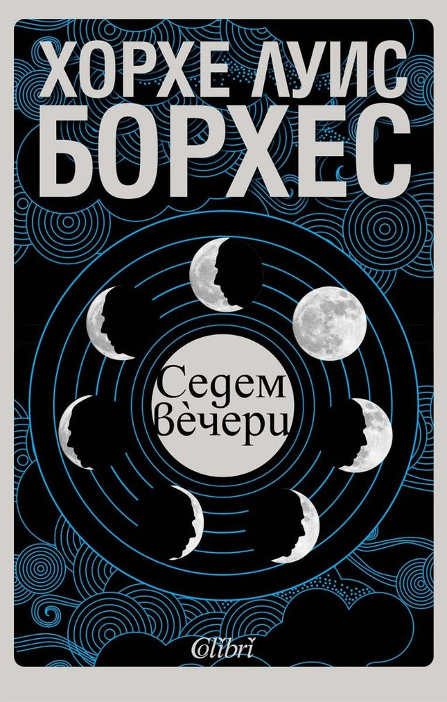 Седем вечери. Есета