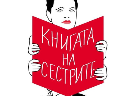 Книгата на сестрите