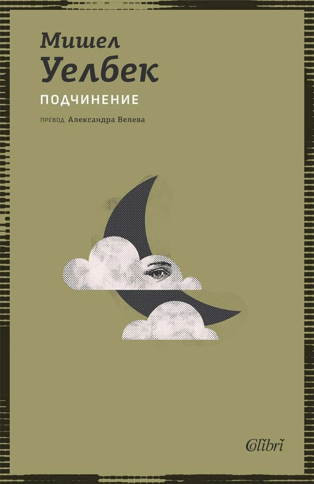 Подчинение