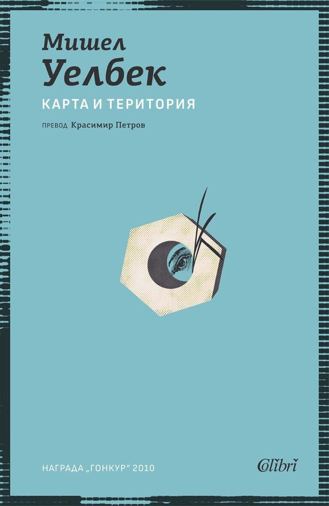 Карта и територия