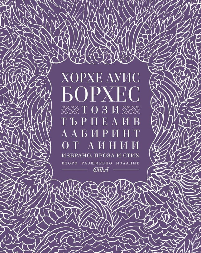 Този търпелив лабиринт от линии