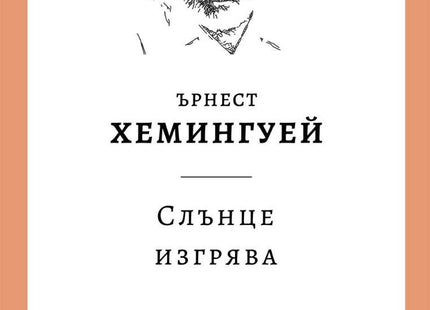 Слънце изгрява