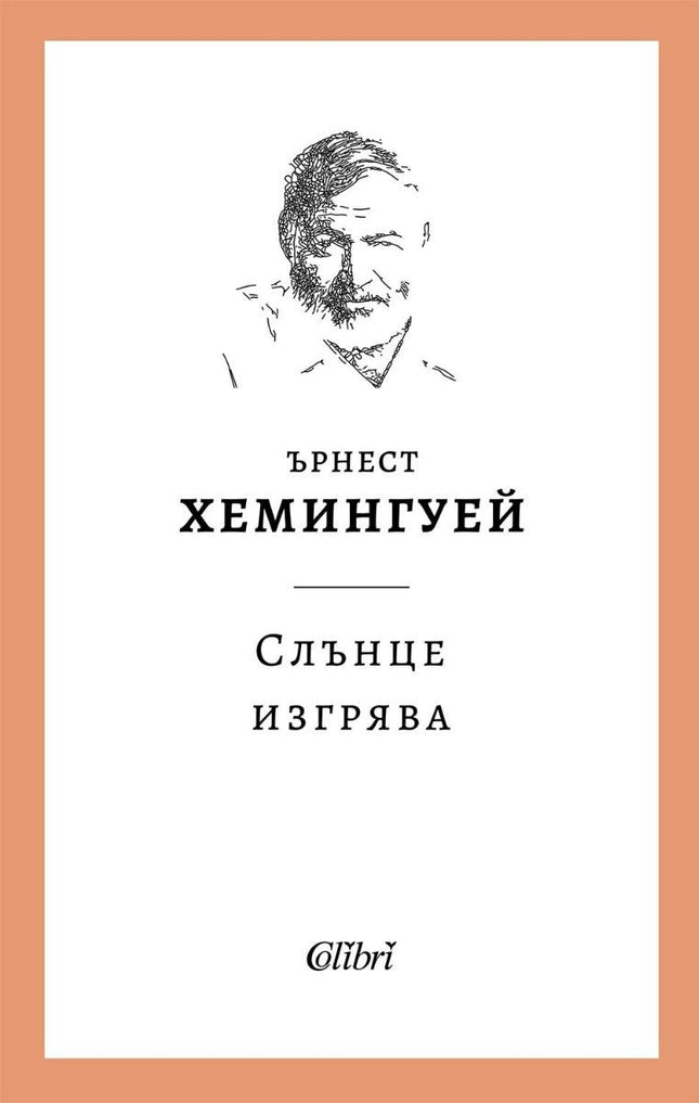 Слънце изгрява