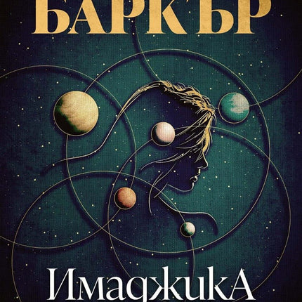 Имаджика