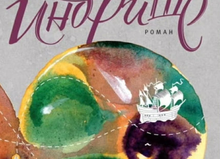 Индрише