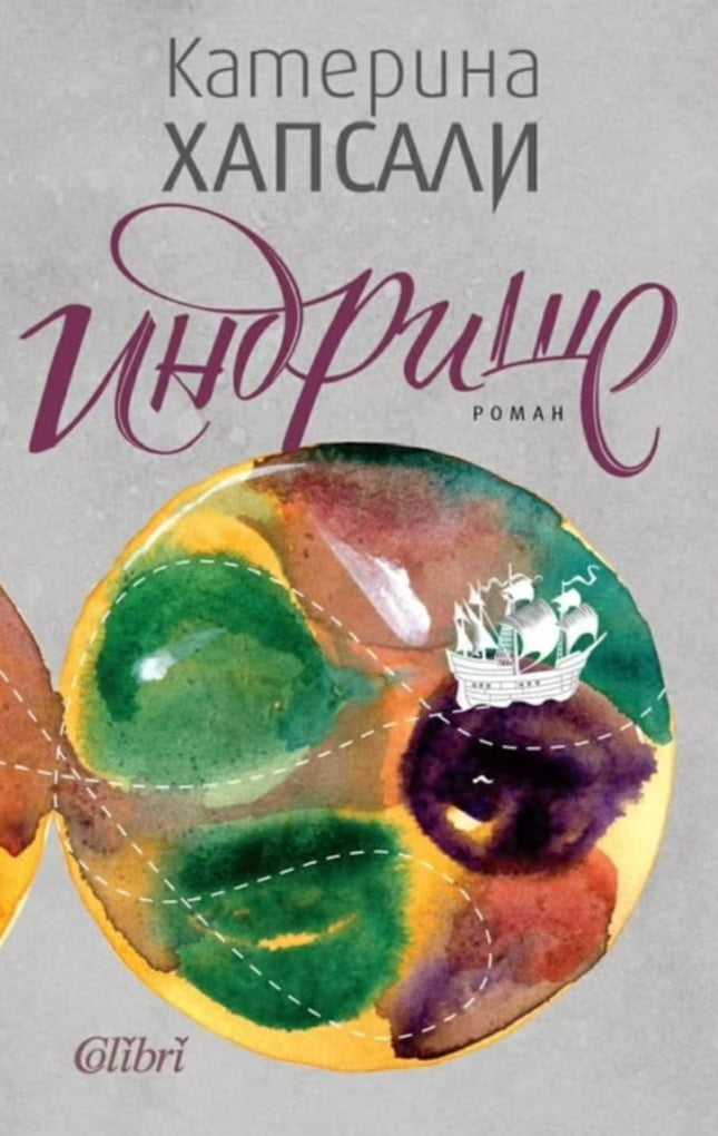 Индрише