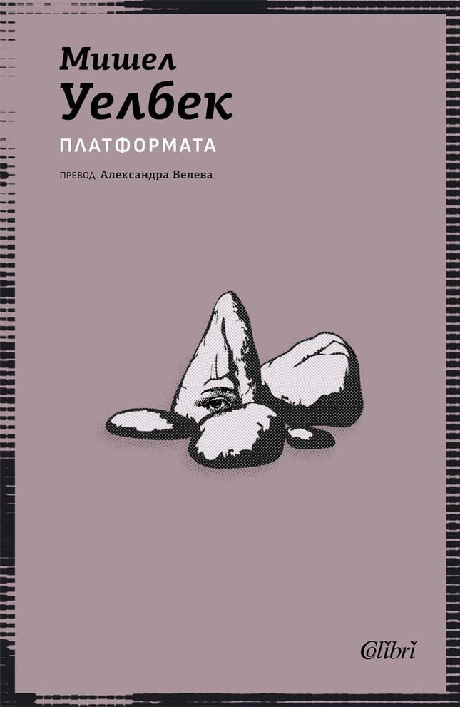Платформата
