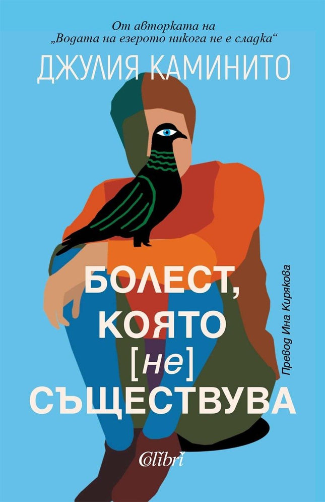 Болест, която не съществува