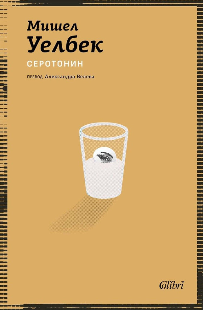 Серотонин