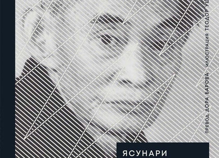 Гласът на планината
