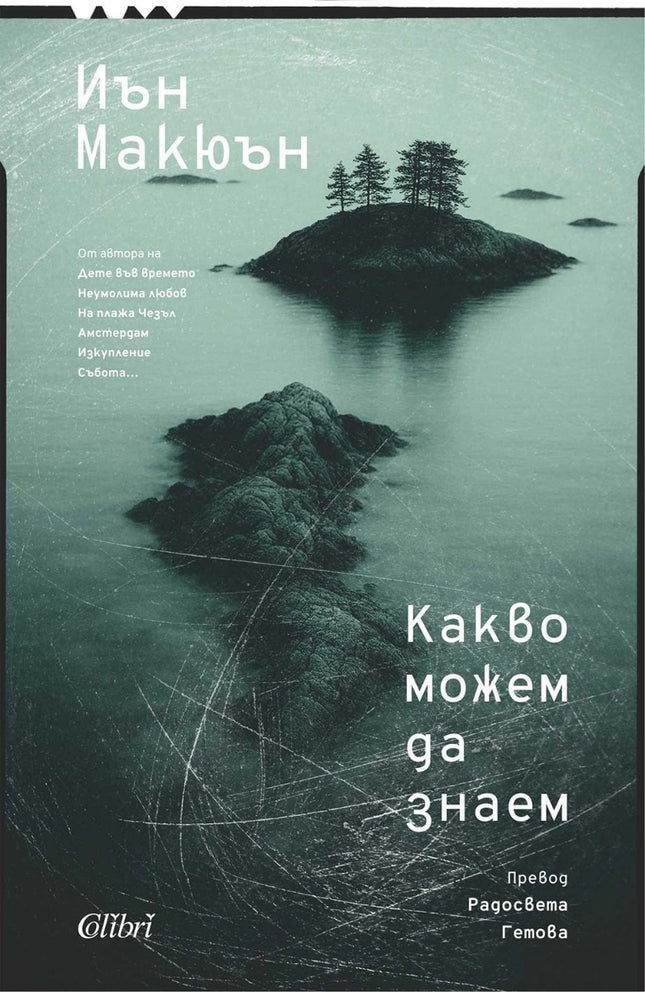 Какво можем да знаем