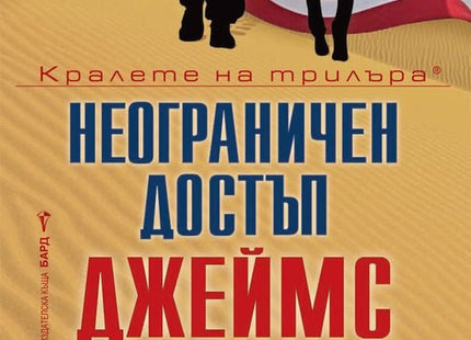 Неограничен достъп