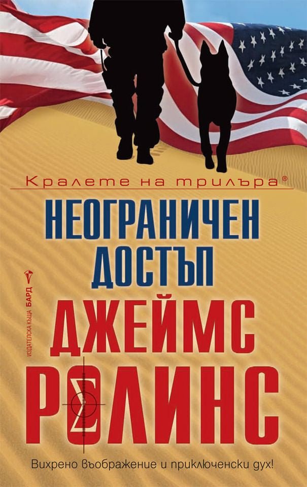 Неограничен достъп