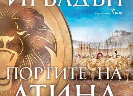 Портите на Атина