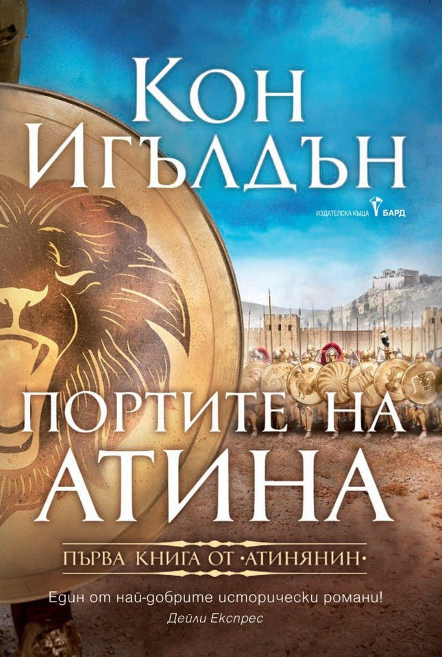 Портите на Атина