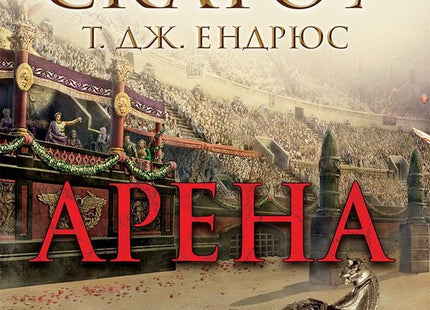 Арена