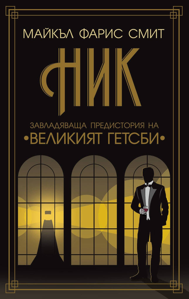 Ник