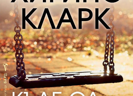 Къде са децата?