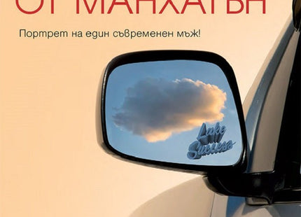 Беглецът от Манхатън