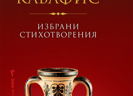 Избрани стихотворения