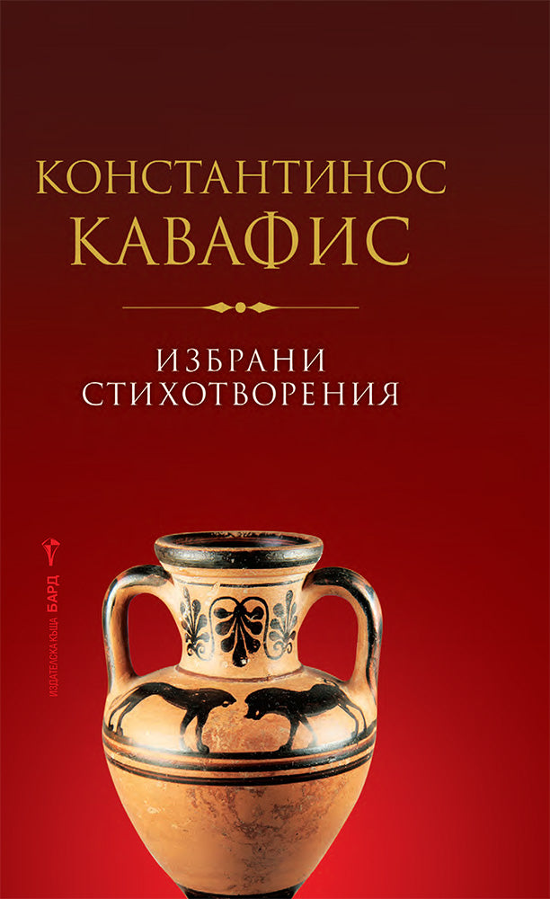Избрани стихотворения
