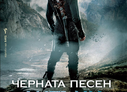Черната песен