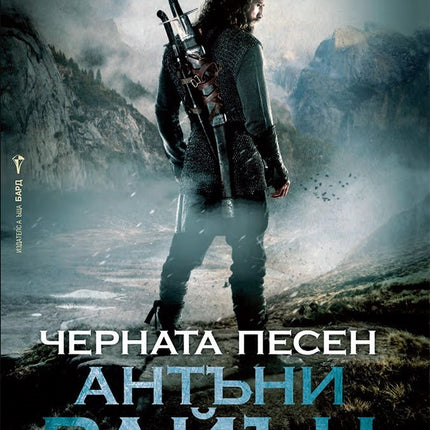 Черната песен