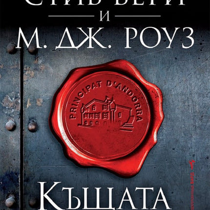 Къщата от стари времена