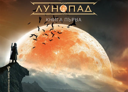 Беззвездната корона